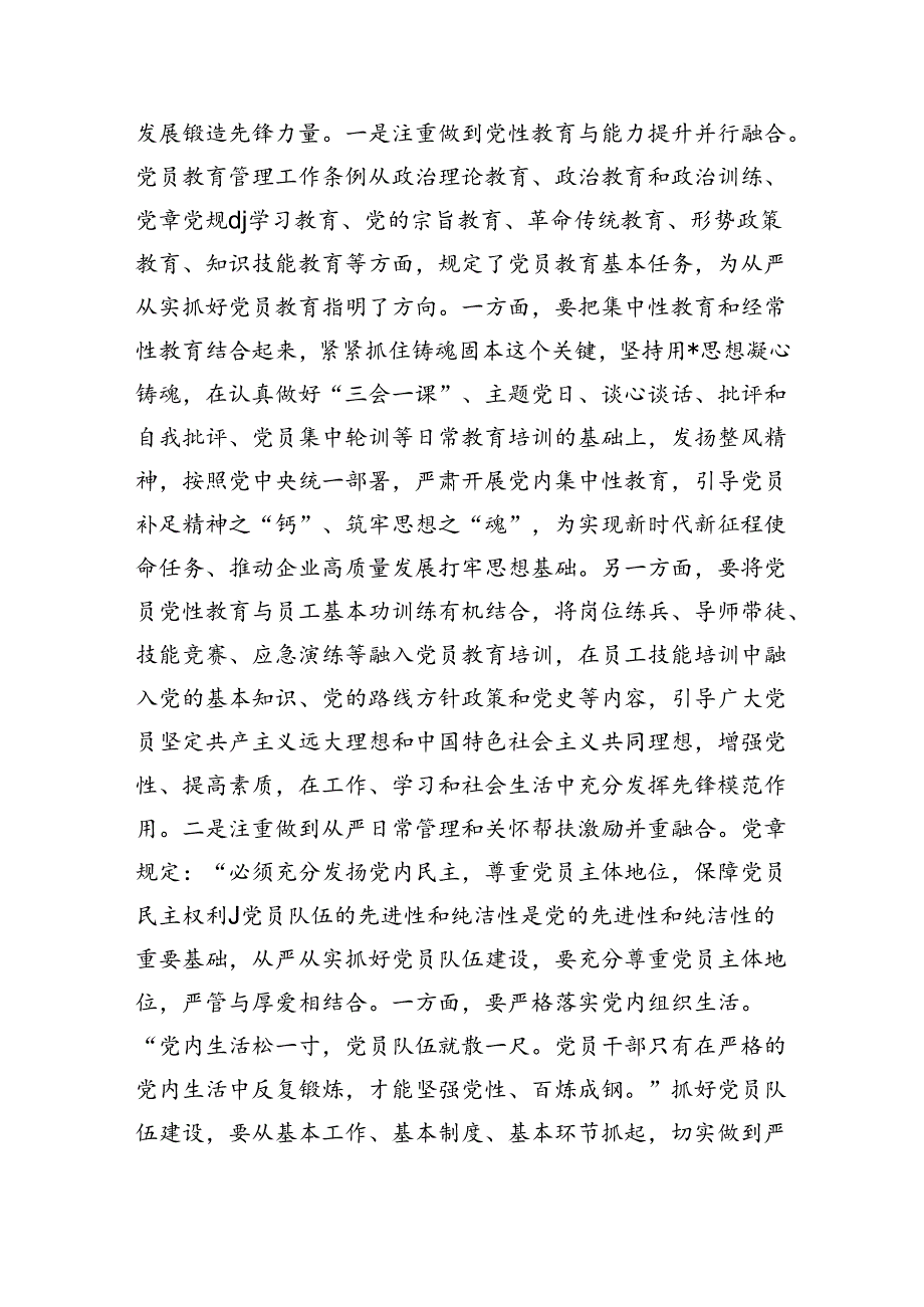 企业抓好党员队伍建设辅导讲稿.docx_第3页