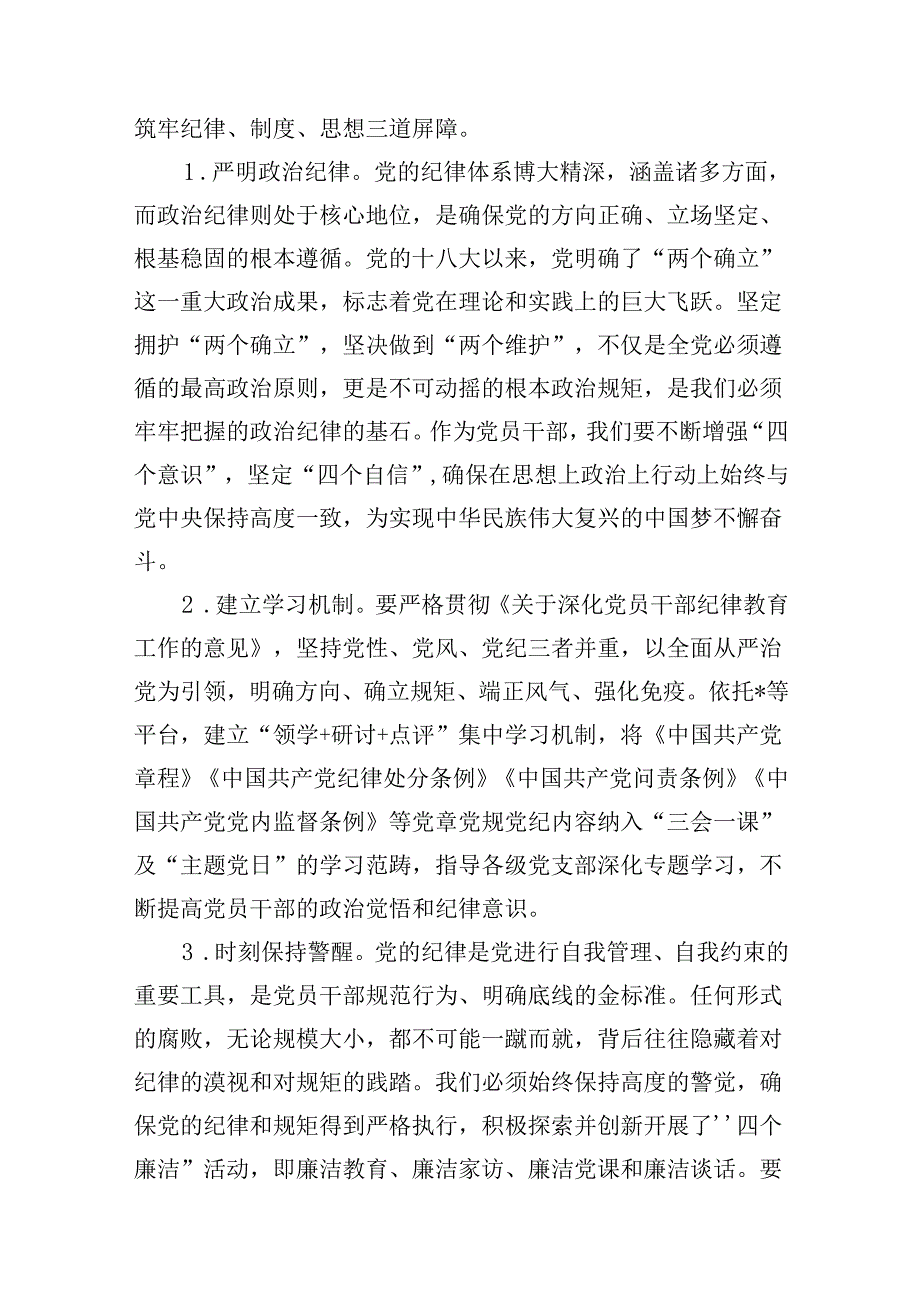 2024年党纪学习教育专题研讨发言16篇供参考.docx_第2页
