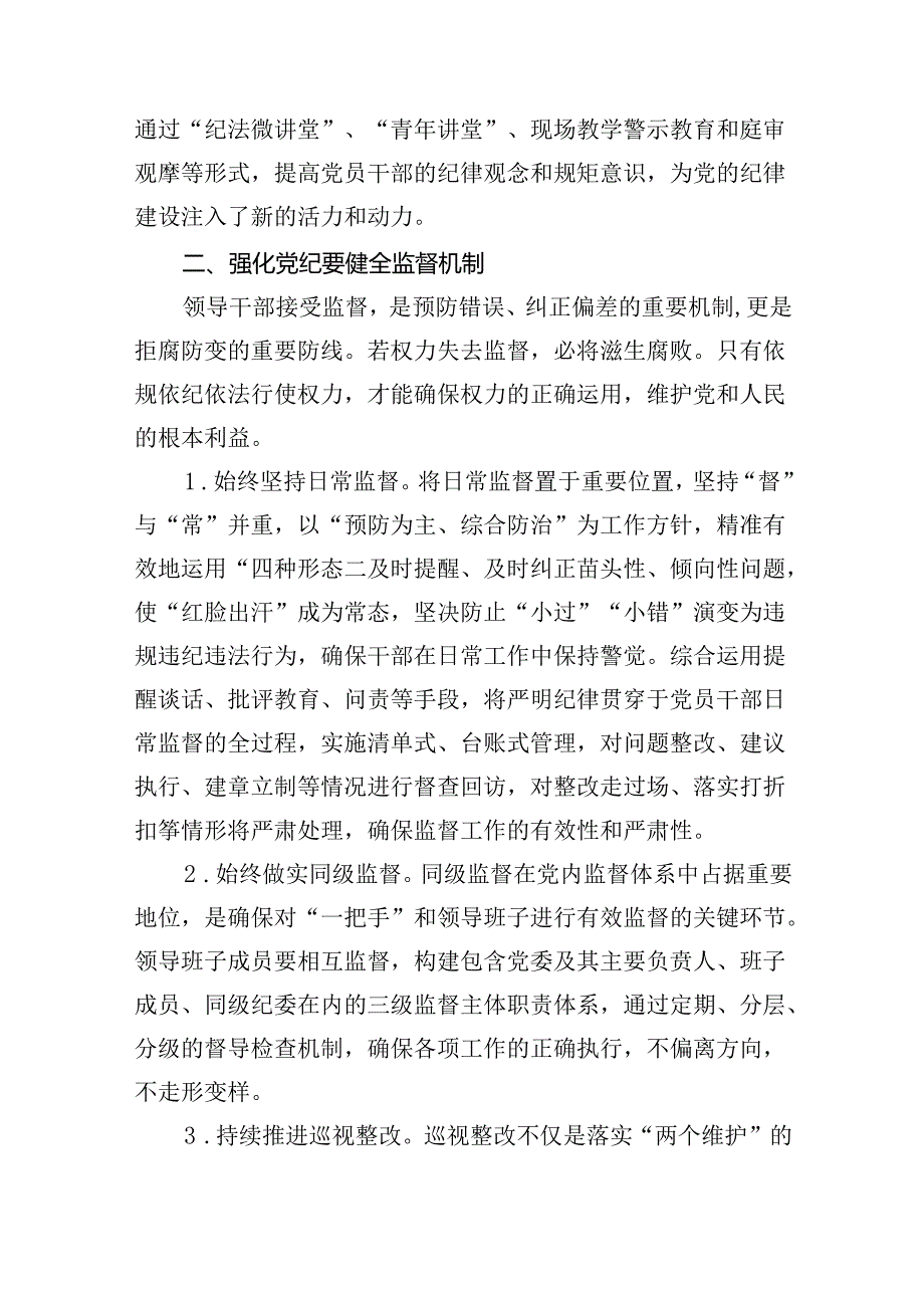 2024年党纪学习教育专题研讨发言16篇供参考.docx_第3页