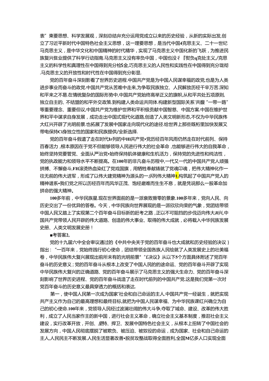 2024年期国家开放大学《中国近现代史纲要》形考大作业试卷二参考答案.docx_第2页