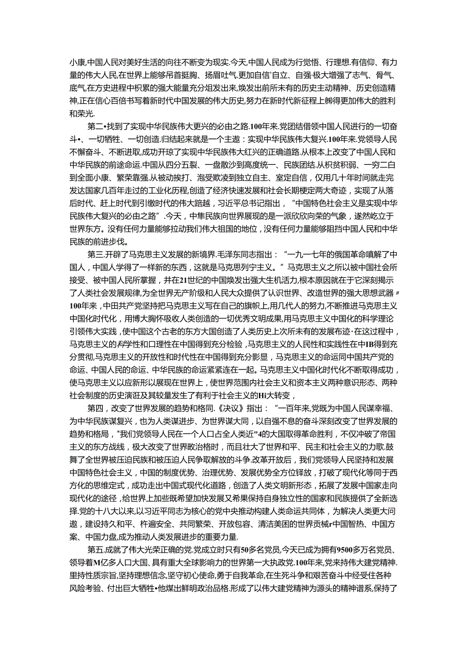 2024年期国家开放大学《中国近现代史纲要》形考大作业试卷二参考答案.docx_第3页