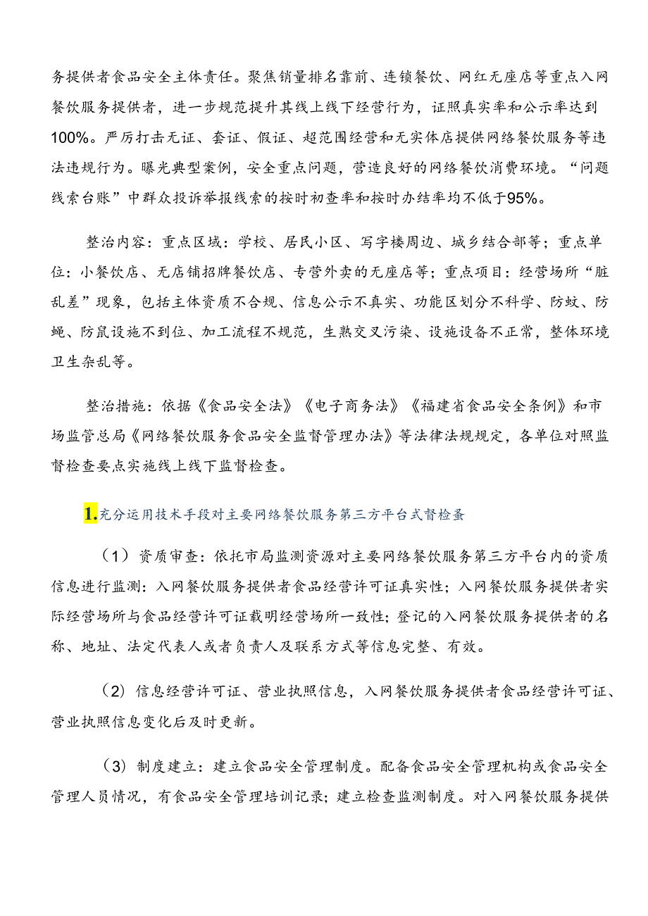 多篇关于2024年整治群众身边腐败问题和不正之风工作宣传贯彻活动方案.docx_第2页