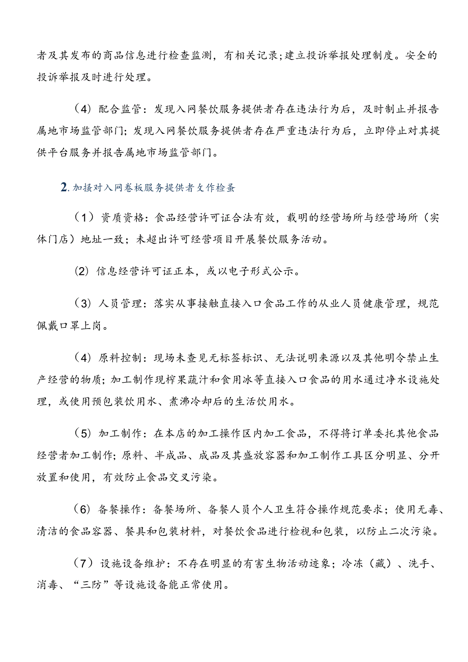 多篇关于2024年整治群众身边腐败问题和不正之风工作宣传贯彻活动方案.docx_第3页
