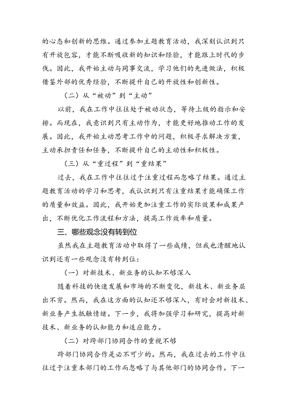 2024年转观念、勇创新、强管理、创一流专题教育活动专题研讨发言稿（合计10份）.docx_第3页