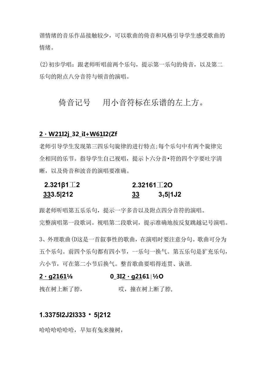 小学四年级音乐课歌曲《守株待兔的老农夫》教案文档.docx_第2页