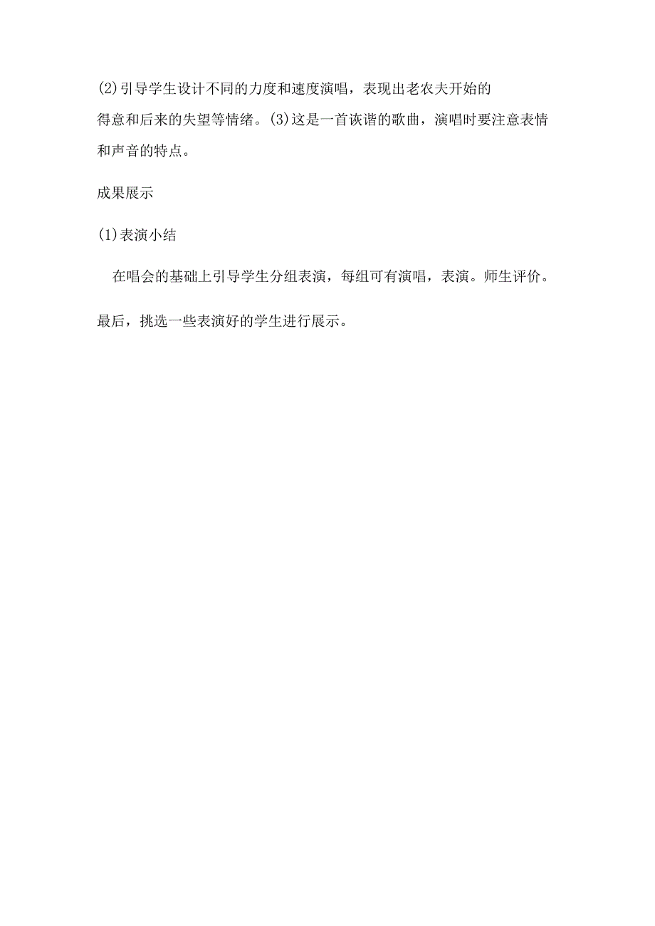 小学四年级音乐课歌曲《守株待兔的老农夫》教案文档.docx_第3页
