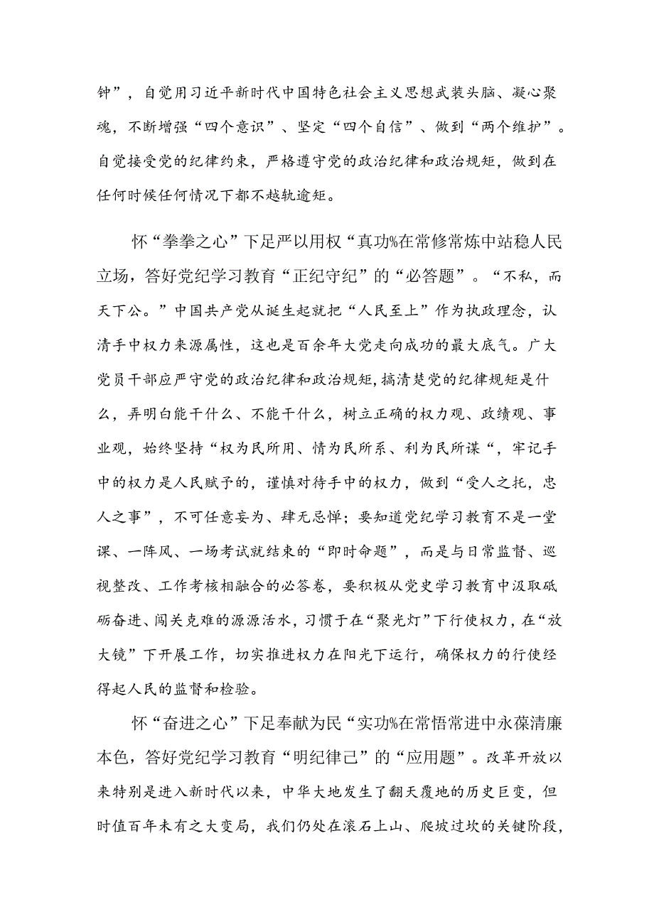 2024年党规党纪学习教育研讨交流发言提纲【共八篇】.docx_第2页