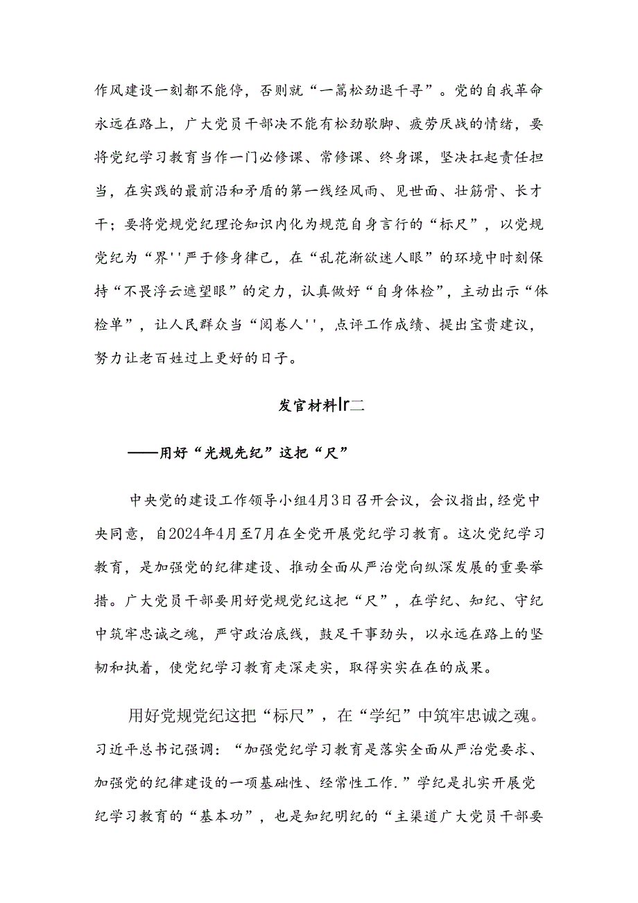 2024年党规党纪学习教育研讨交流发言提纲【共八篇】.docx_第3页