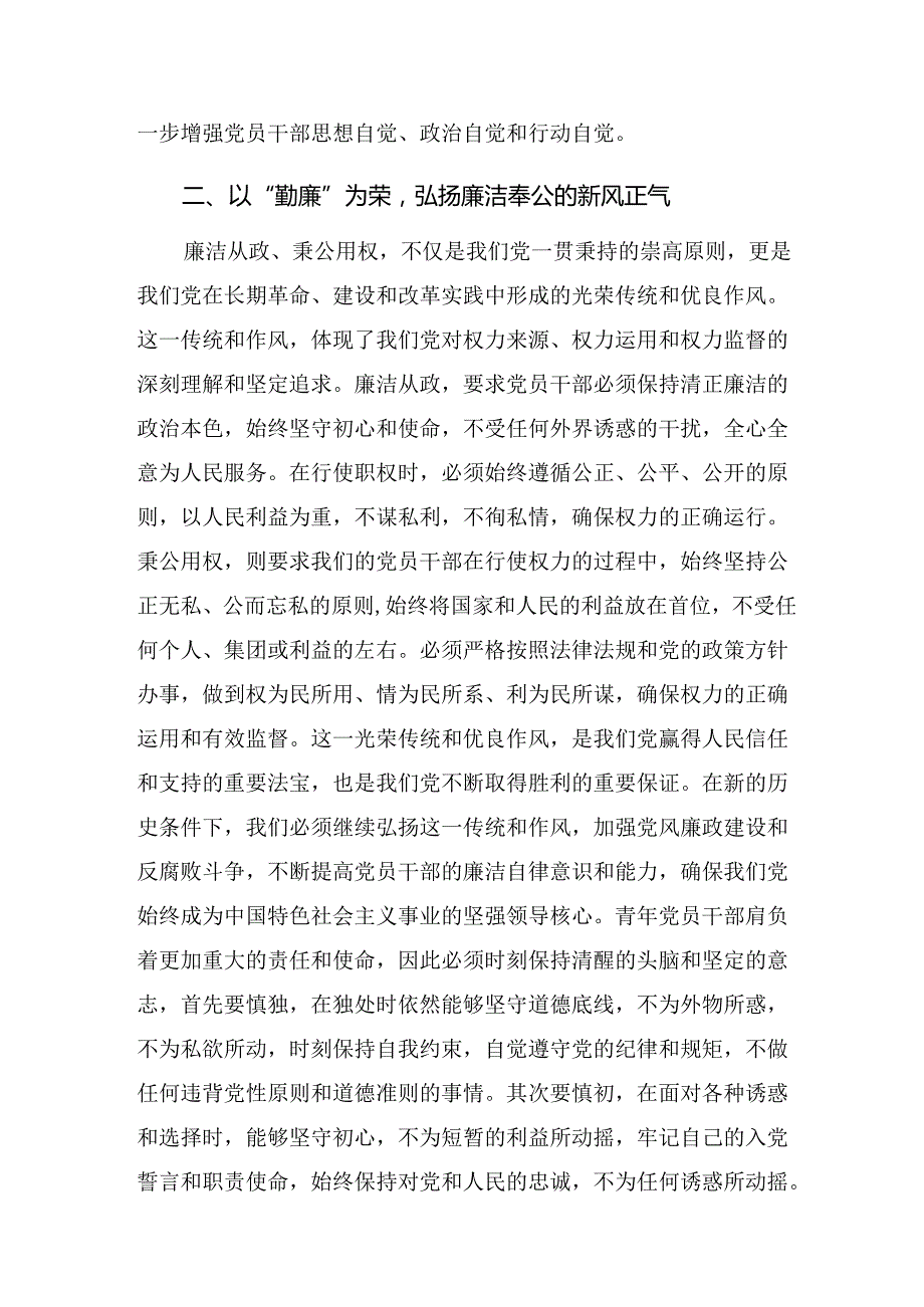 8篇汇编2024年在学习贯彻党纪学习教育争做学纪、知纪、明纪、守纪的表率的发言材料.docx_第2页