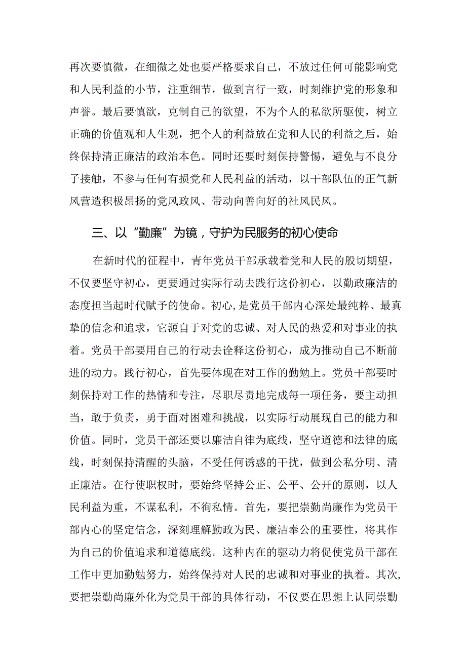 8篇汇编2024年在学习贯彻党纪学习教育争做学纪、知纪、明纪、守纪的表率的发言材料.docx_第3页