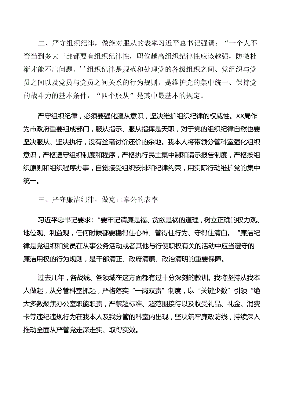 （7篇）围绕廉洁纪律及组织纪律等六大纪律发言材料.docx_第2页