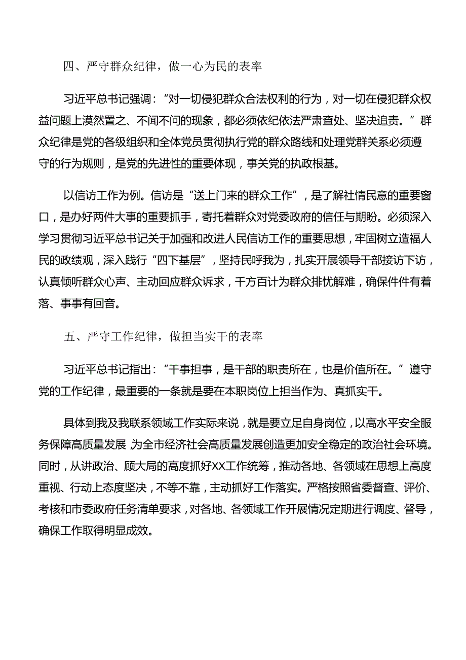 （7篇）围绕廉洁纪律及组织纪律等六大纪律发言材料.docx_第3页