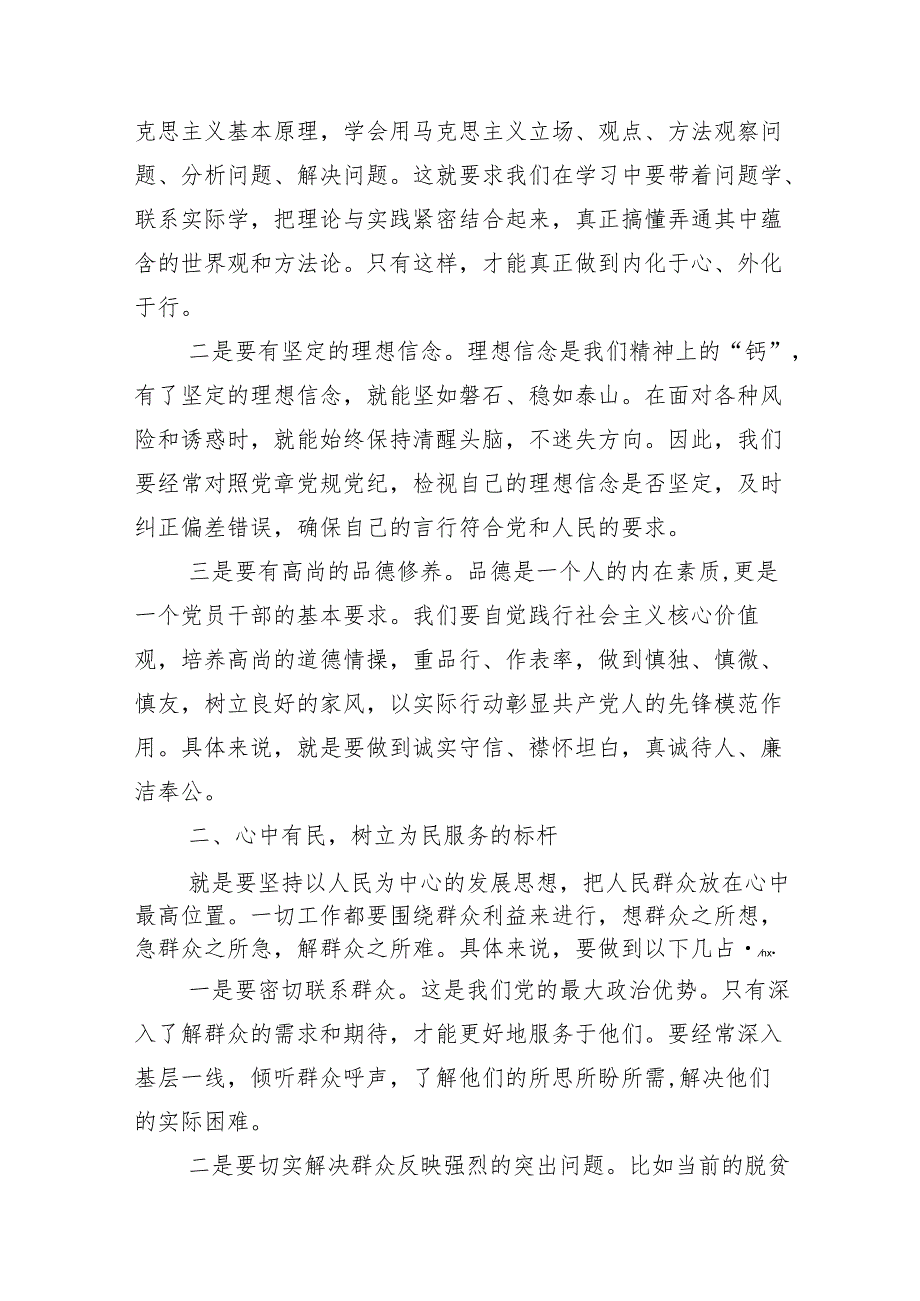 （多篇汇编）2024推动党纪学习教育走深走实专题党课.docx_第2页