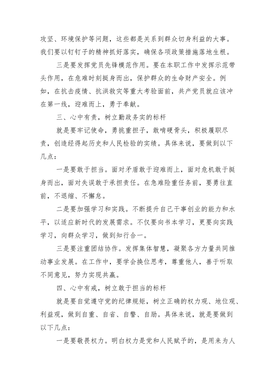 （多篇汇编）2024推动党纪学习教育走深走实专题党课.docx_第3页