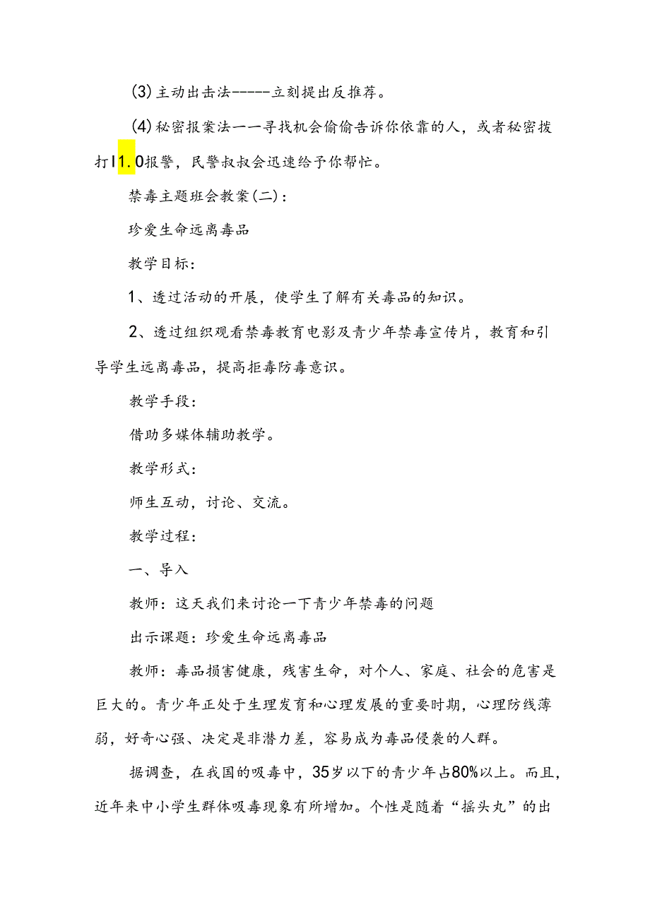 禁毒主题班会教案10篇.docx_第2页