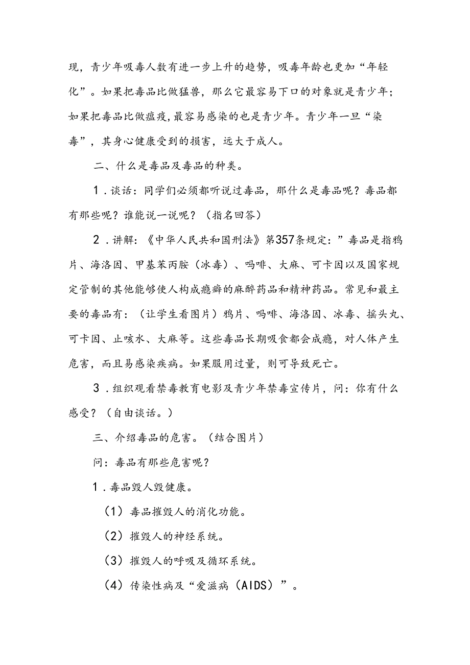 禁毒主题班会教案10篇.docx_第3页