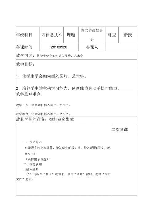 信息技术《图文并茂显身手 》教案.docx
