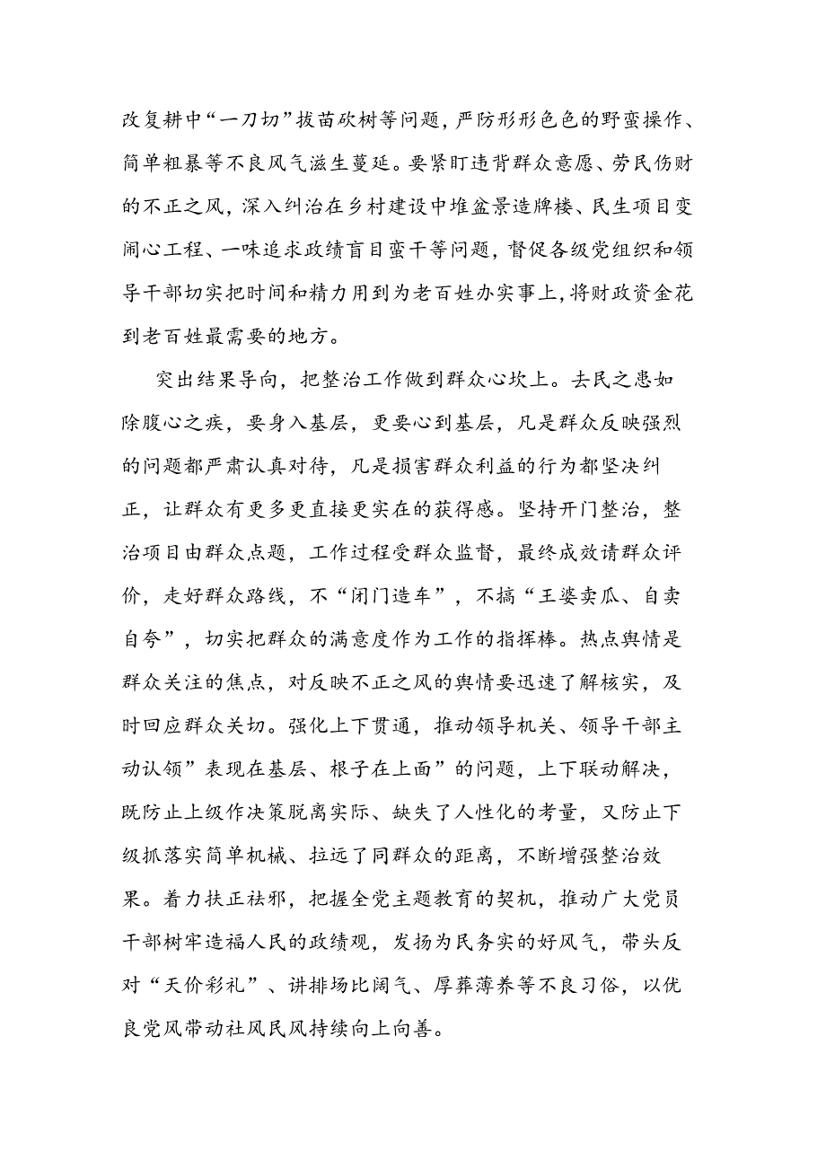 学习关于整治群众身边不正之风和腐败问题有关重要论述精神的研讨材料二篇.docx_第2页