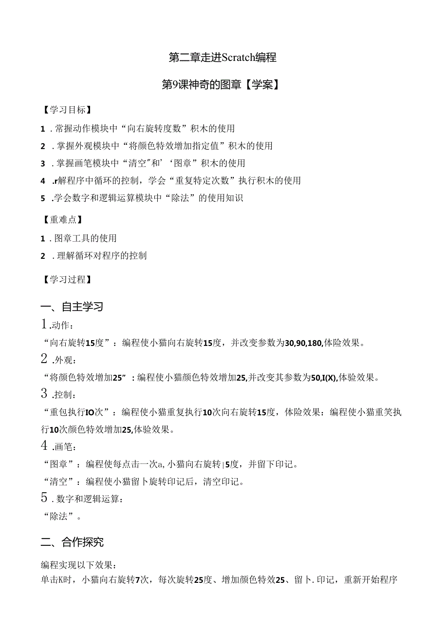 信息技术《神奇的图章》教学设计.docx_第1页