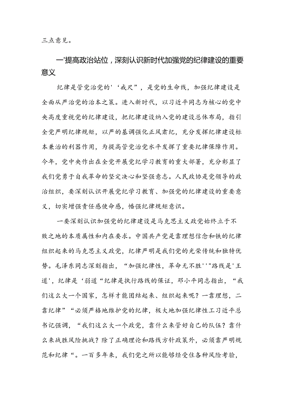 两篇在党纪学习教育读书班开班式上的讲话.docx_第2页