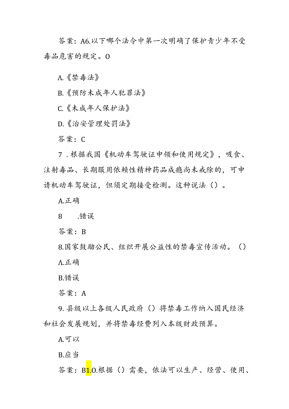 禁毒知识题库（全）.docx_第3页