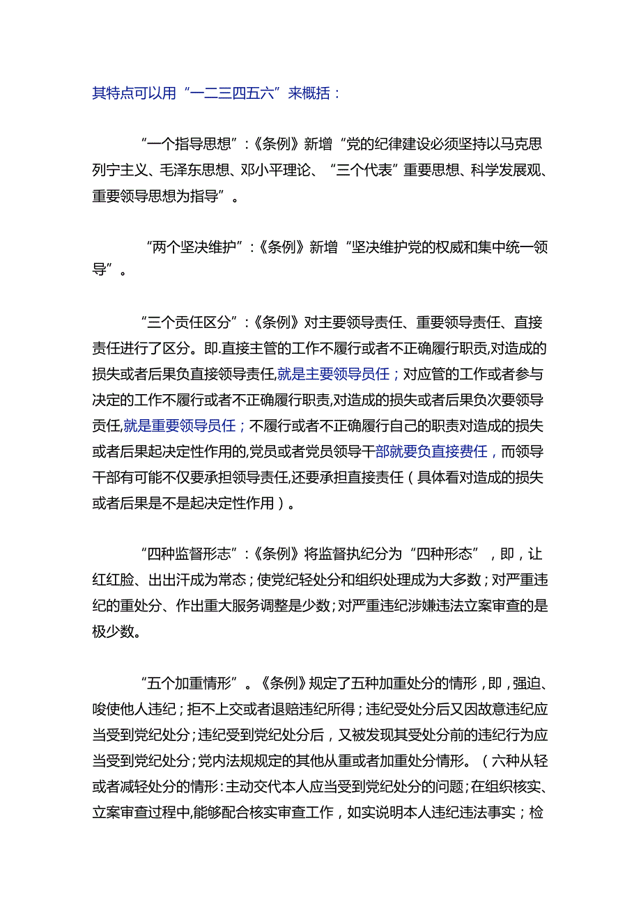 关于党纪学习教育党课讲稿（精选）(1).docx_第2页
