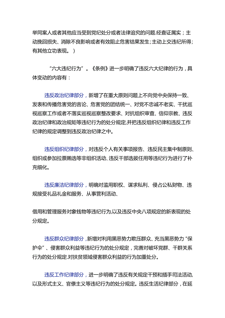 关于党纪学习教育党课讲稿（精选）(1).docx_第3页