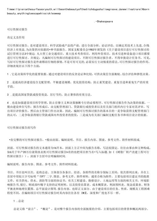Btsqdra可行性研究报告写作.docx