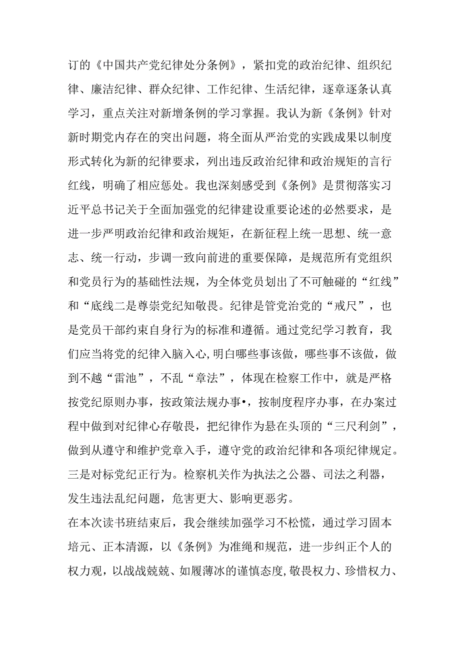 学习2024年党纪专题教育讲话稿.docx_第2页