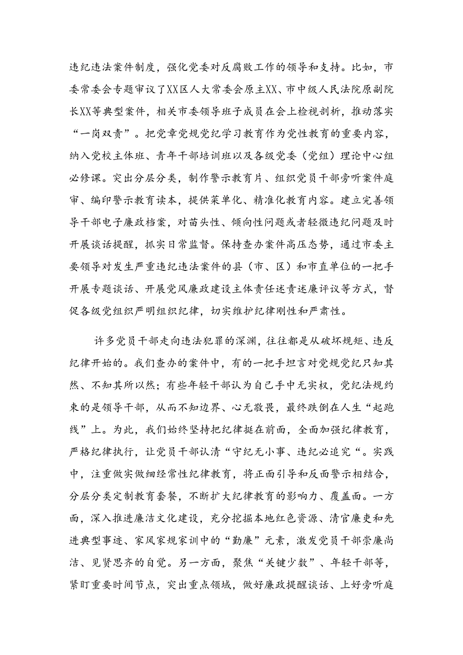 关于2024年党纪学习教育实干笃力做新时代合格党员专题党课讲稿.docx_第2页