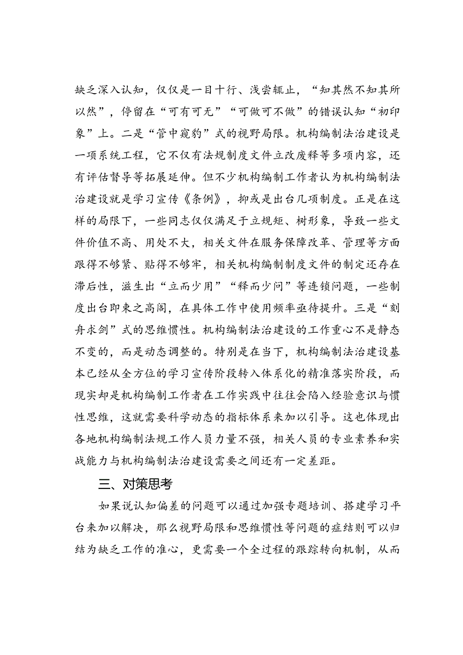 关于某某市机构编制法规工作开展情况的调研报告.docx_第3页