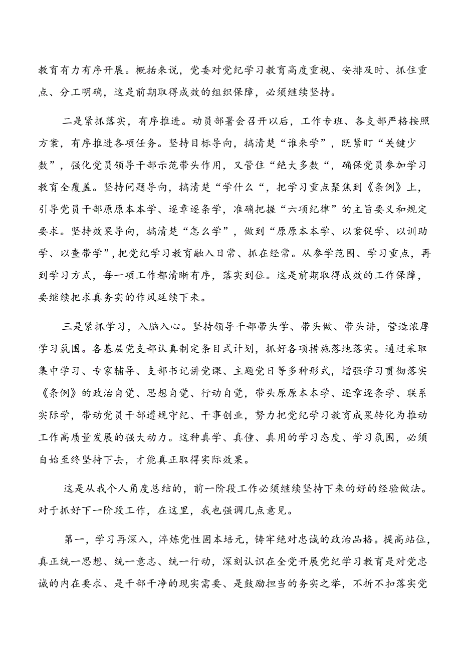多篇汇编2024年在深入学习党纪学习教育：以案促改和以案说责等“以案四说”发言材料、党课讲稿.docx_第2页