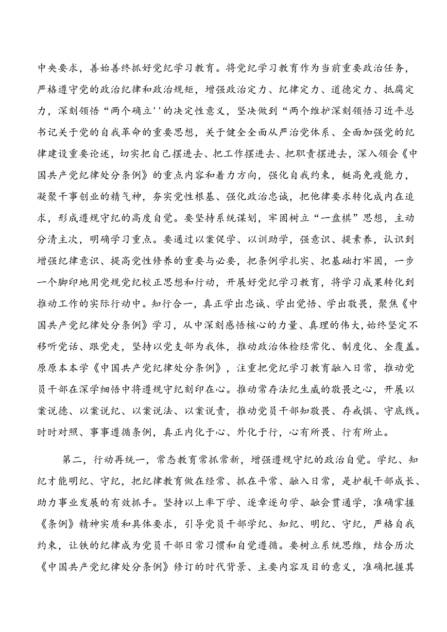 多篇汇编2024年在深入学习党纪学习教育：以案促改和以案说责等“以案四说”发言材料、党课讲稿.docx_第3页