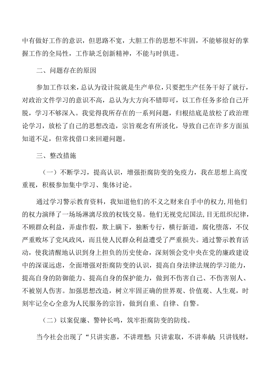 （七篇）开展2024警示教育以案促改自我对照检查材料.docx_第2页