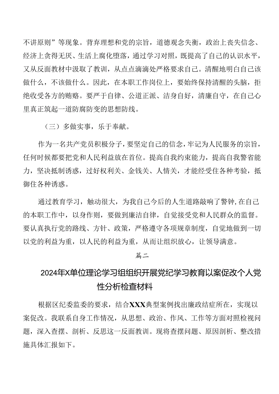 （七篇）开展2024警示教育以案促改自我对照检查材料.docx_第3页