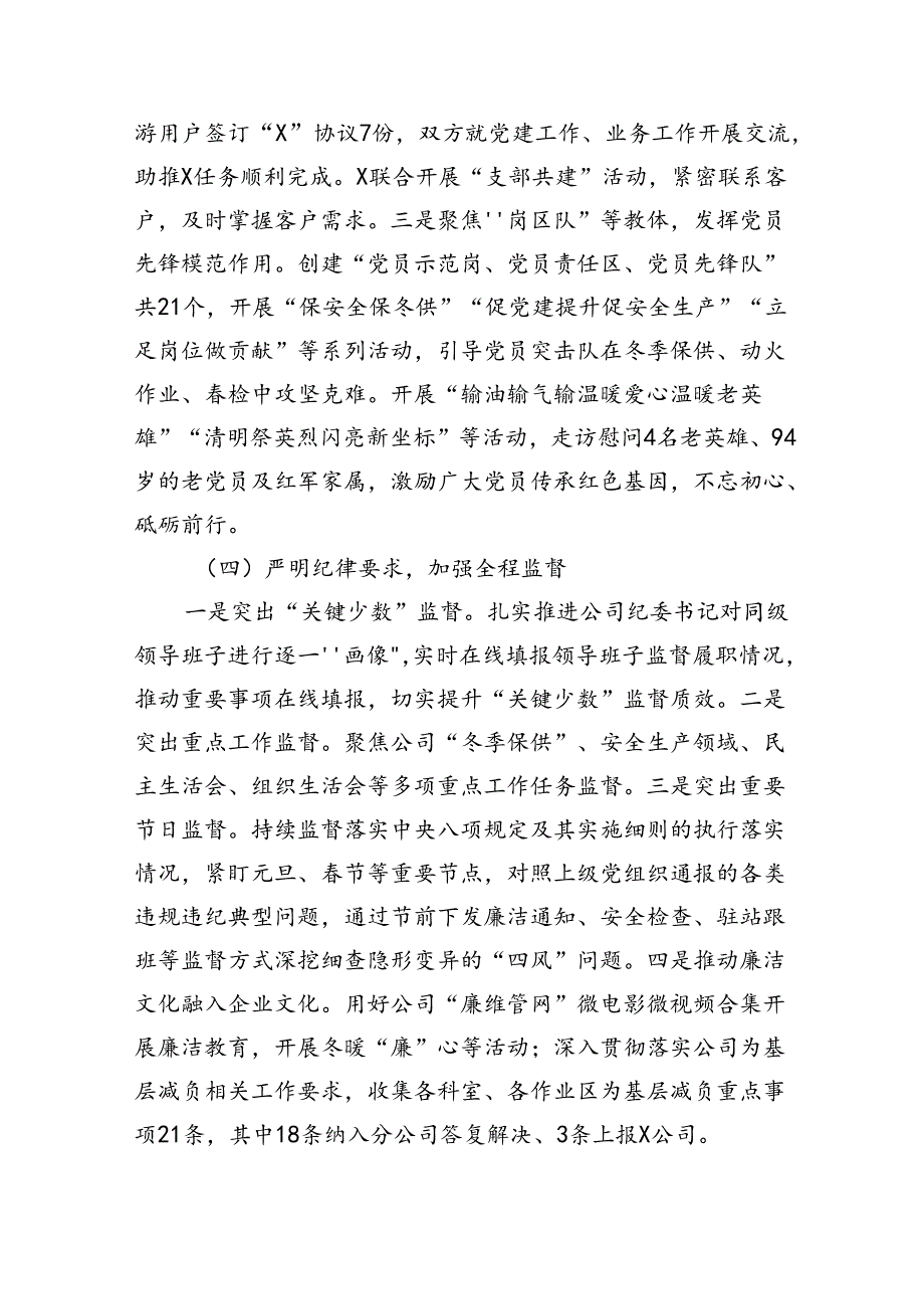 国企党委一季度党建工作例会汇报（3497字）.docx_第3页