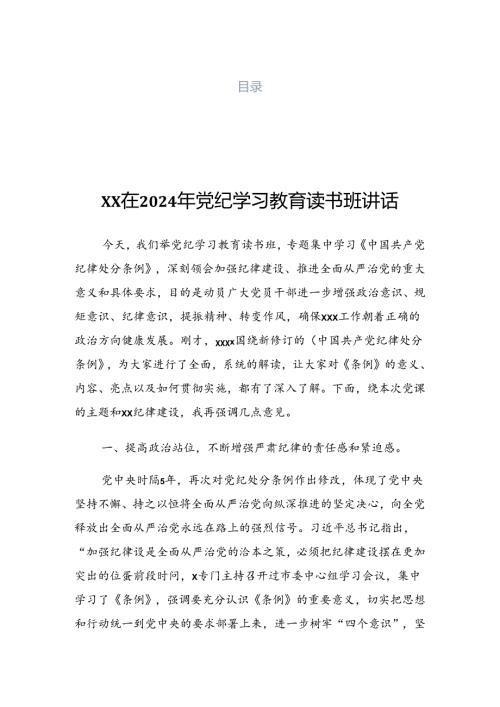 2024年党纪学习教育推进会发言材料.docx