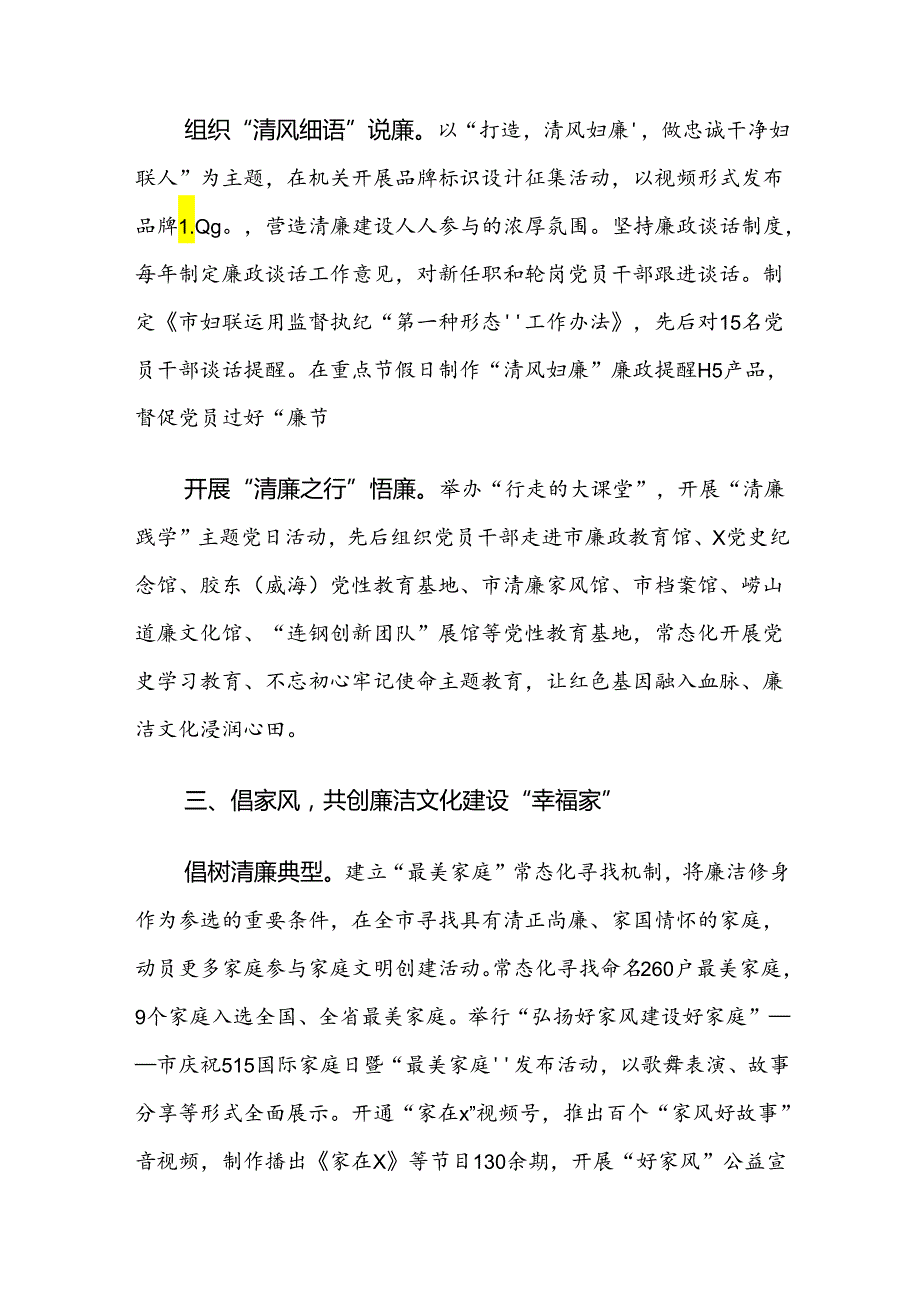 （八篇）关于深化2024党纪学习教育总结简报.docx_第3页