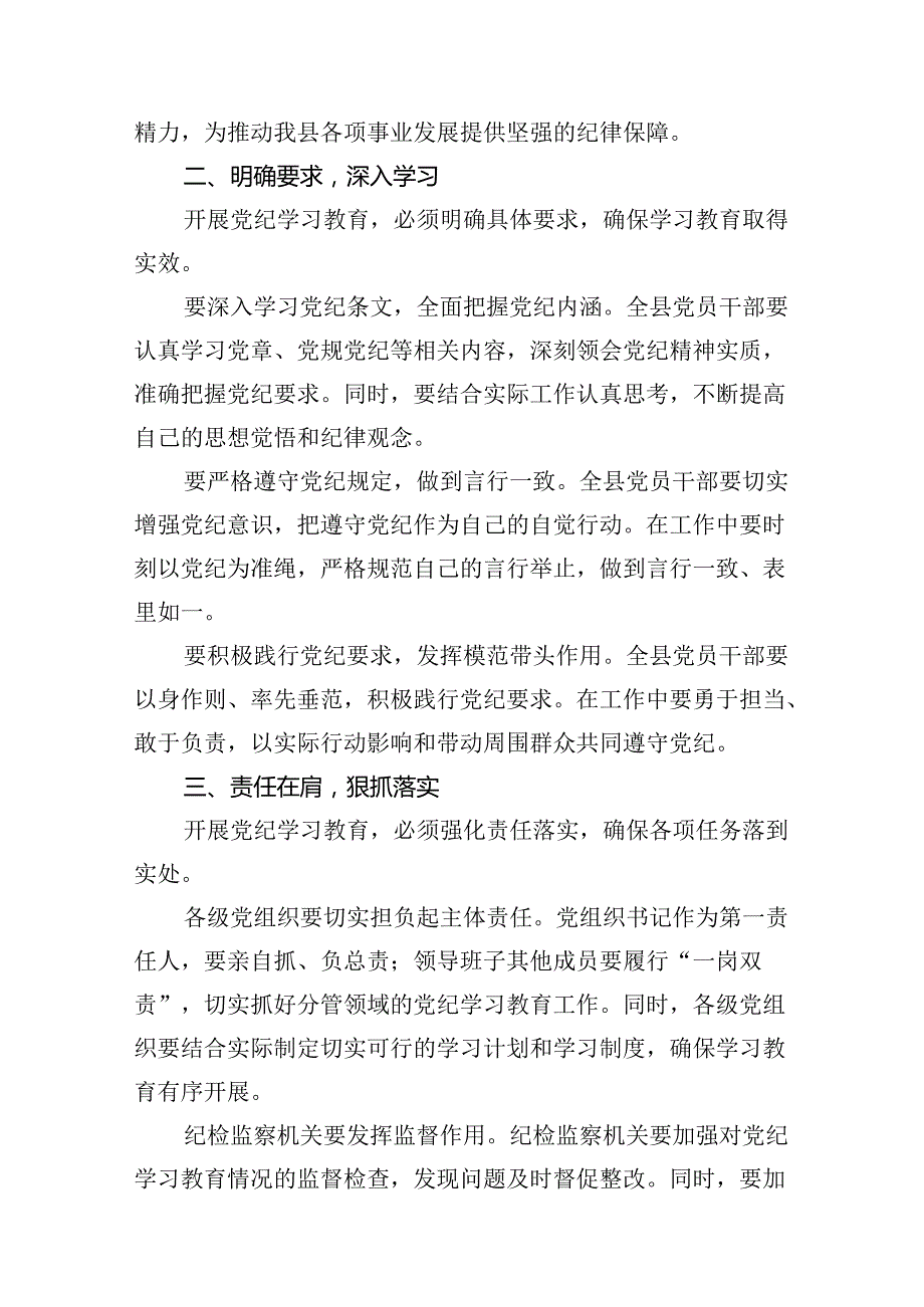 2024年在党纪学习教育工作动员部署会议上讲话8篇（最新版）.docx_第3页