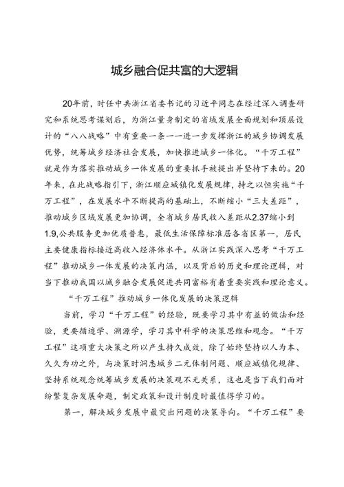 城乡融合促共富的大逻辑.docx