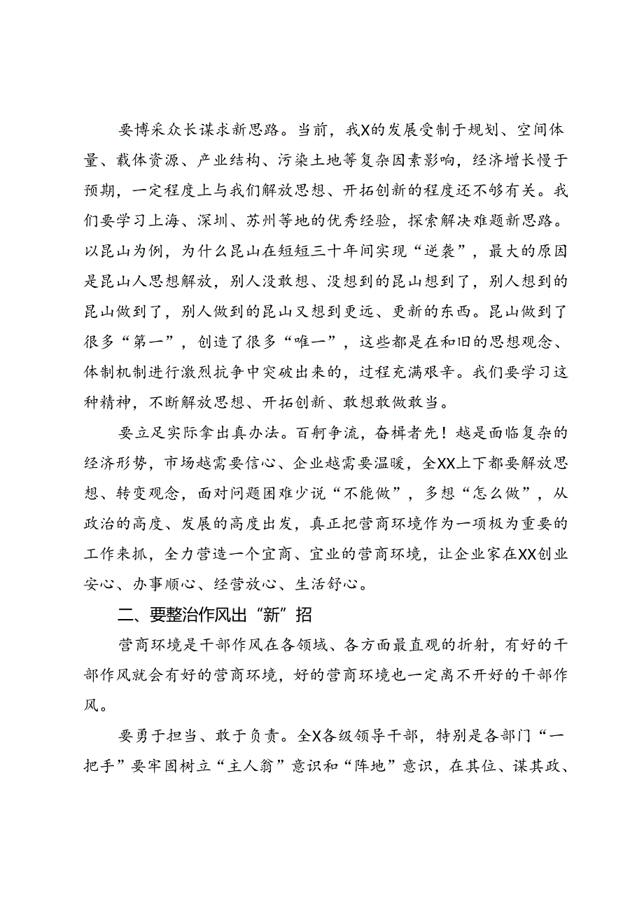 在优化营商环境大会上的讲话.docx_第2页
