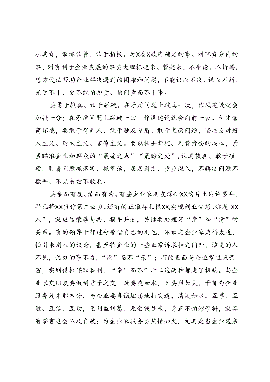 在优化营商环境大会上的讲话.docx_第3页