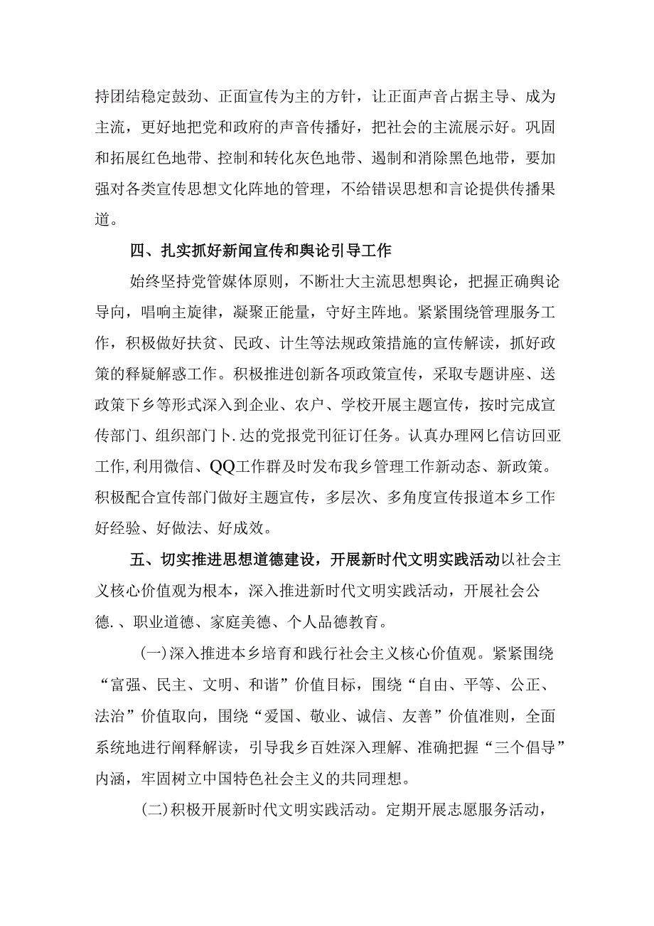 （9篇）2024年意识形态工作计划汇编.docx_第3页
