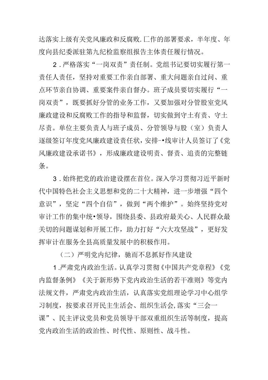 2024年党风廉政建设和反腐败工作要点工作计划9篇（最新版）.docx_第2页
