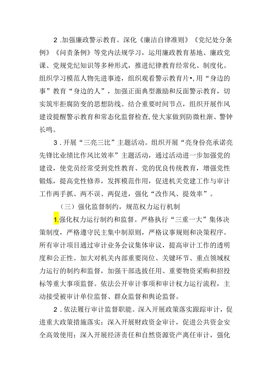 2024年党风廉政建设和反腐败工作要点工作计划9篇（最新版）.docx_第3页