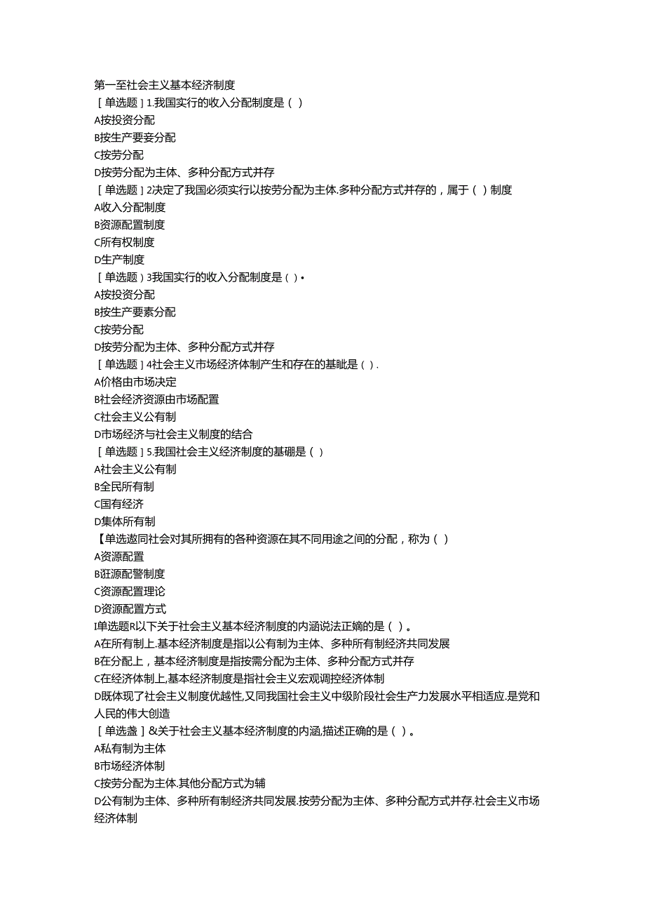 2024中级经济师经济基础14章强化练习题.docx_第1页