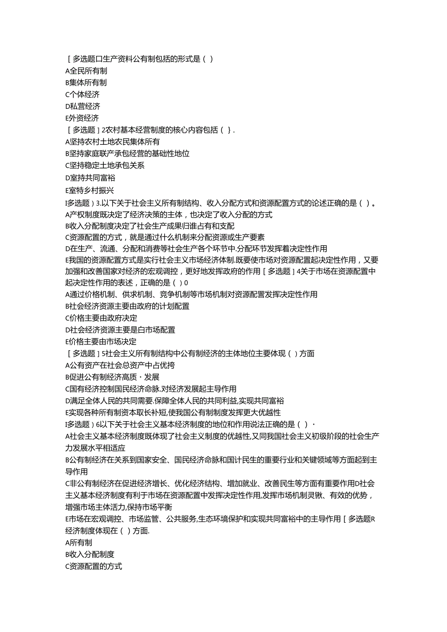 2024中级经济师经济基础14章强化练习题.docx_第2页