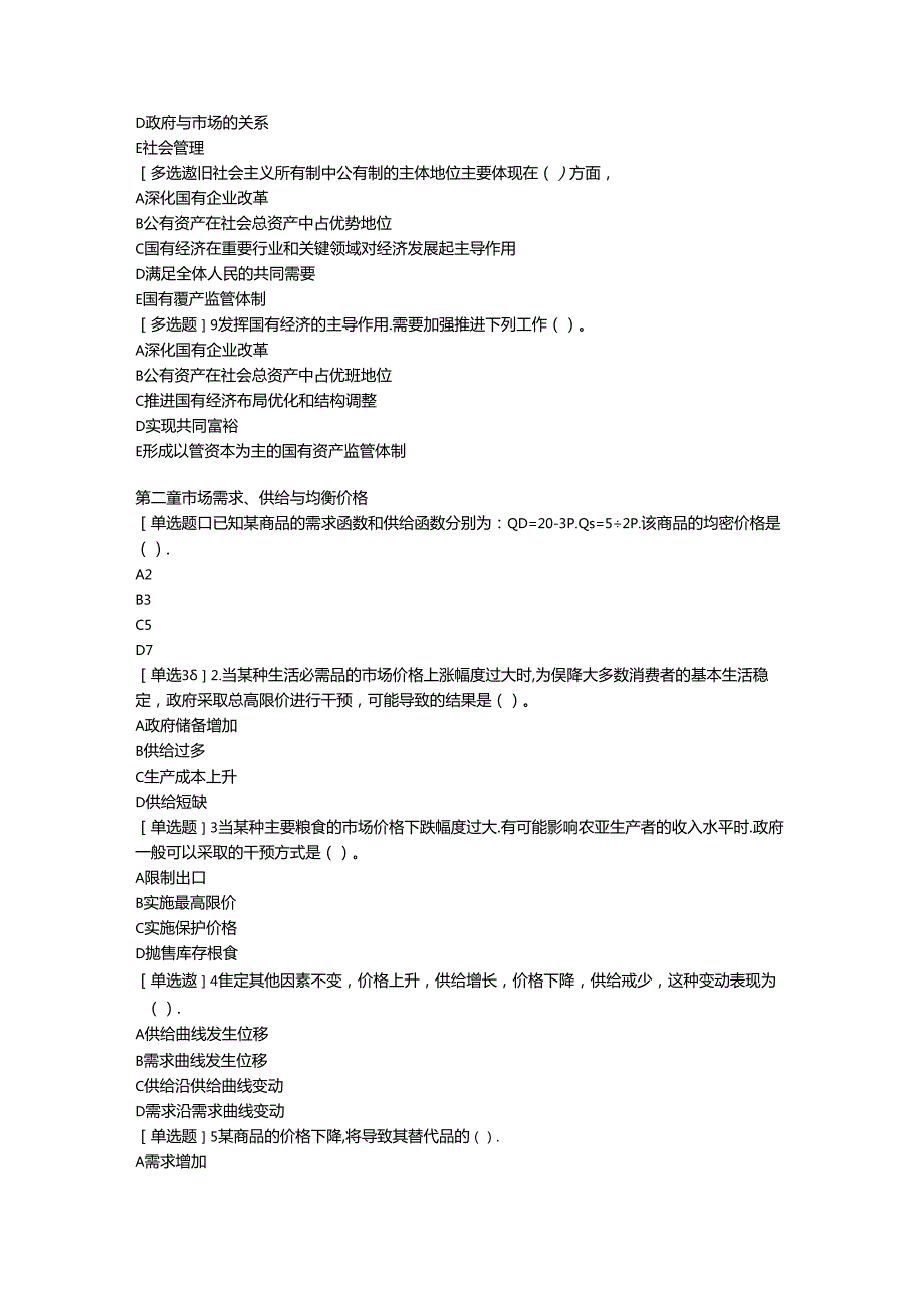2024中级经济师经济基础14章强化练习题.docx_第3页