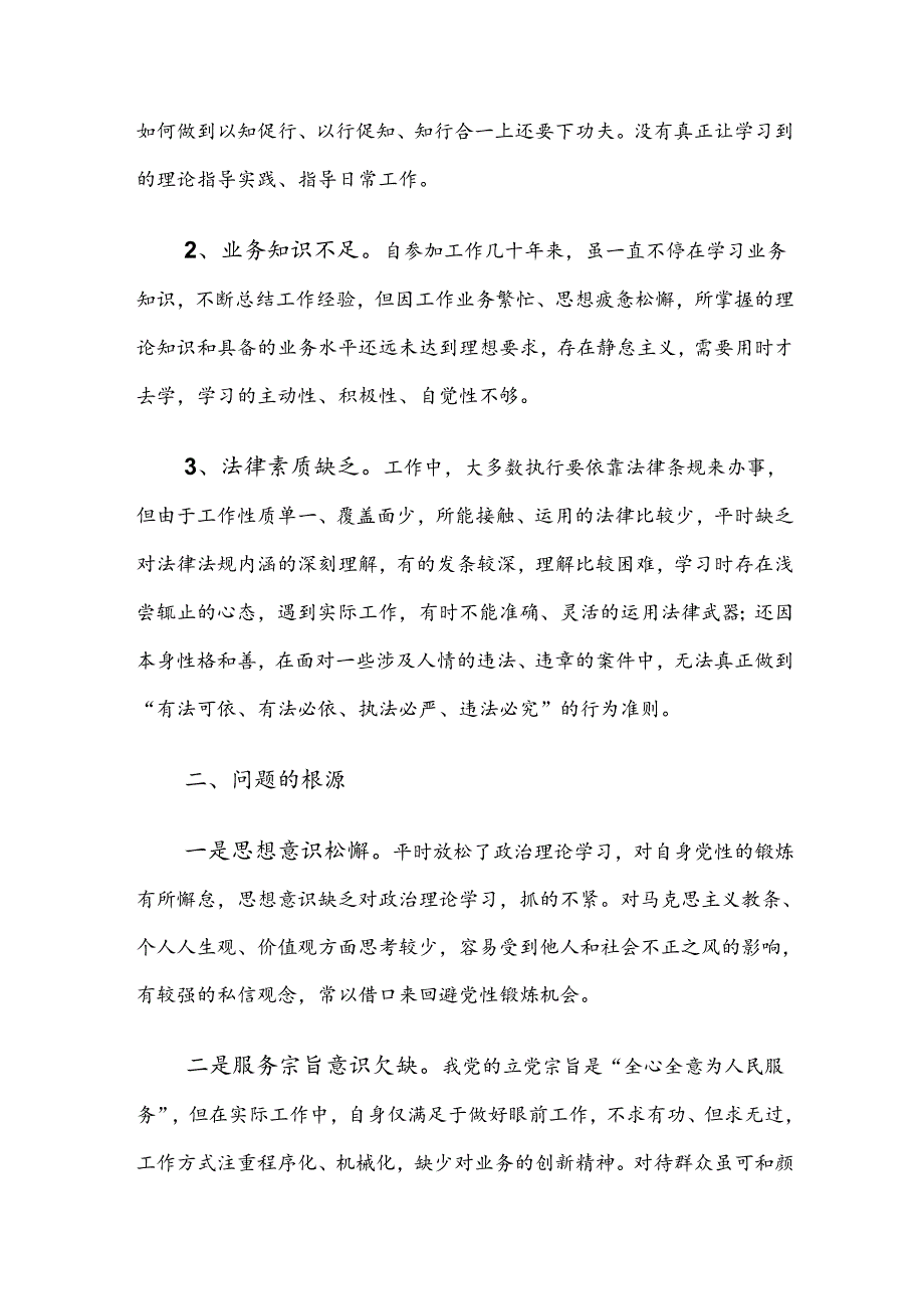2024年党纪学习教育关于生活纪律和廉洁纪律等六项纪律交流发言稿（九篇）.docx_第2页