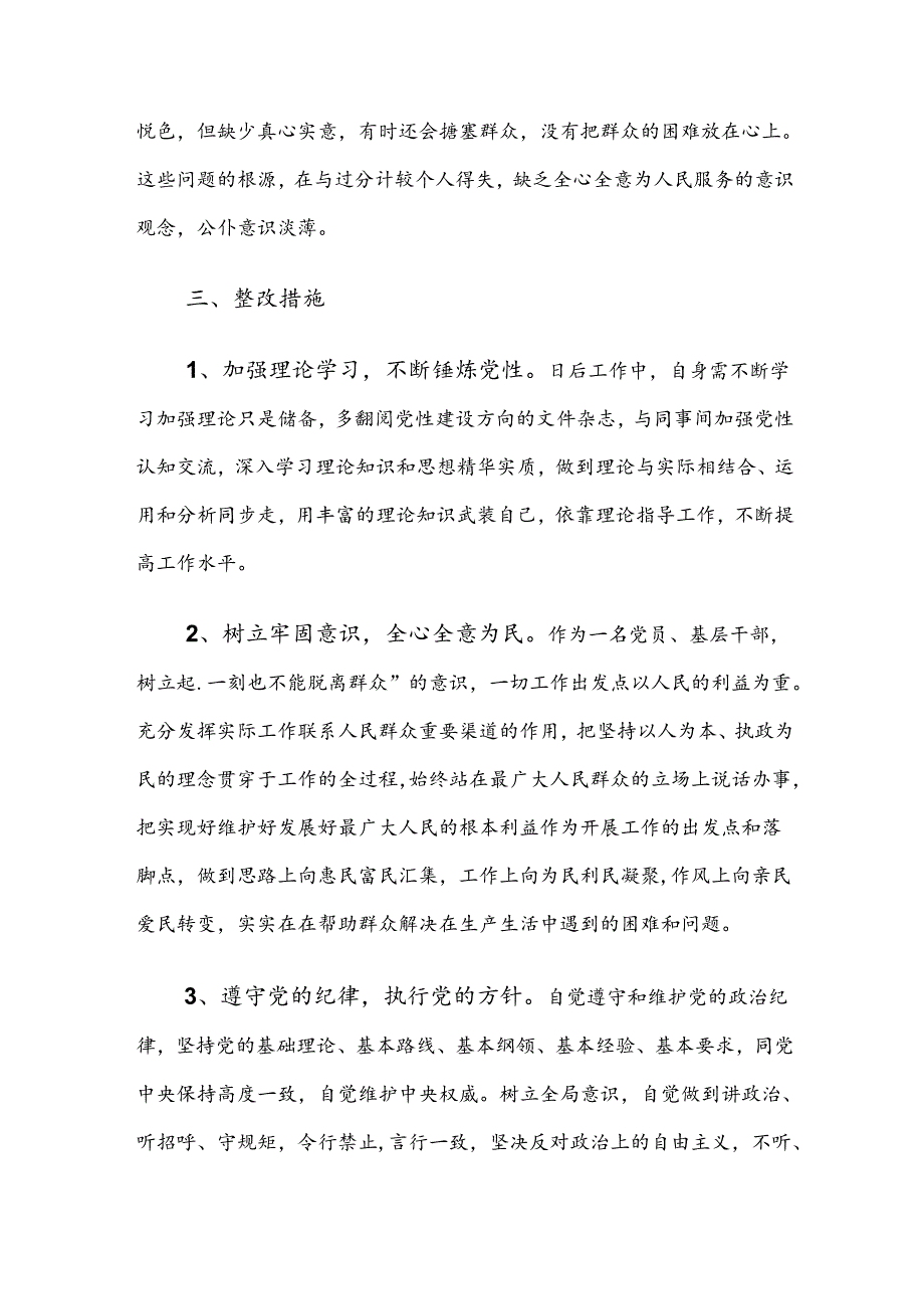 2024年党纪学习教育关于生活纪律和廉洁纪律等六项纪律交流发言稿（九篇）.docx_第3页